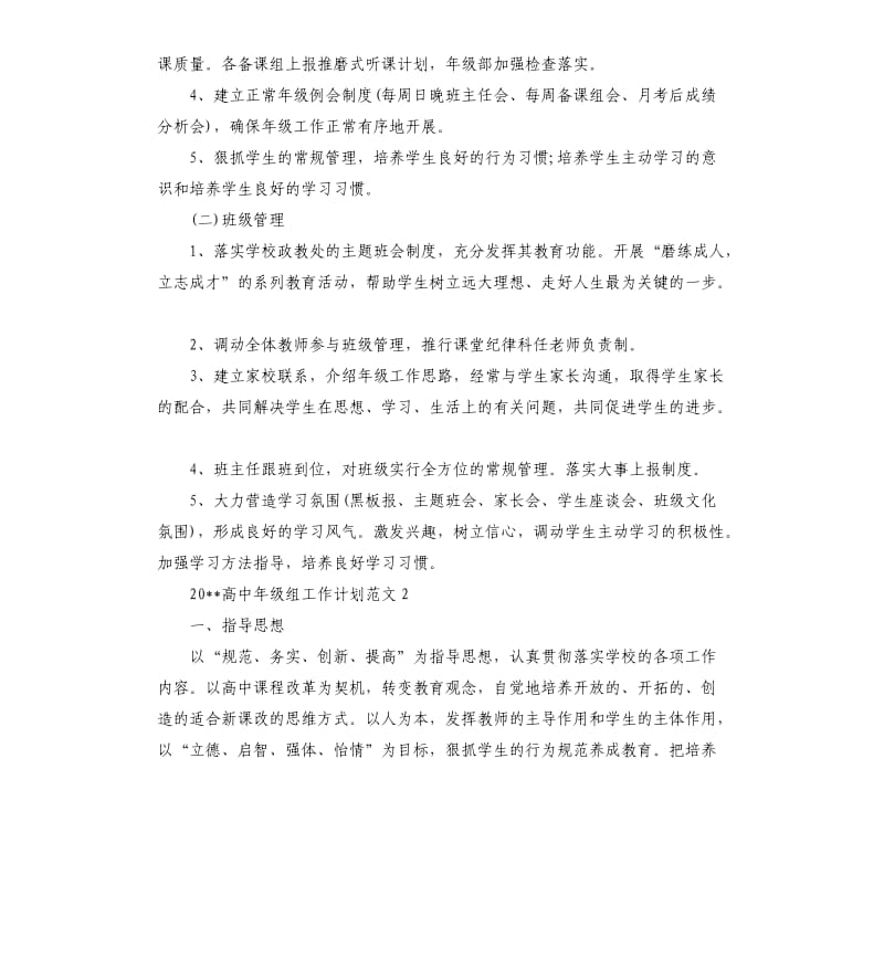 2020高中年级组工作计划.docx_第3页