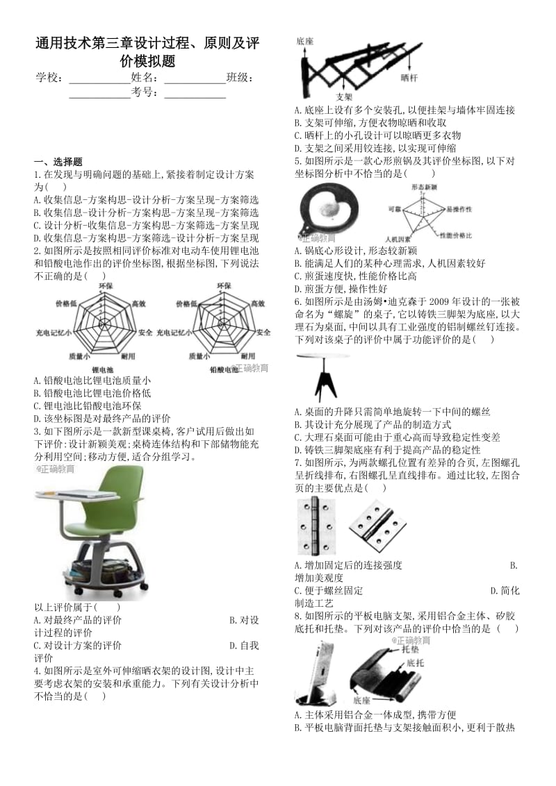 高中通用技术试卷-第三章设计过程、原则及评价_第1页