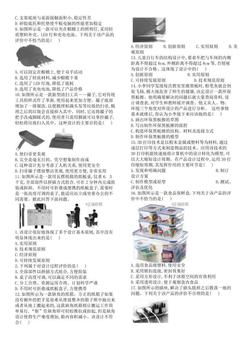 高中通用技术试卷-第三章设计过程、原则及评价_第2页