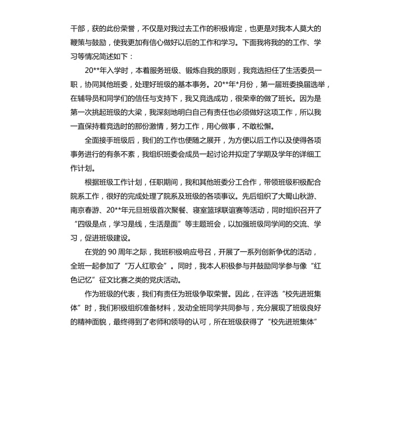 先进个人汇报材料.docx_第3页