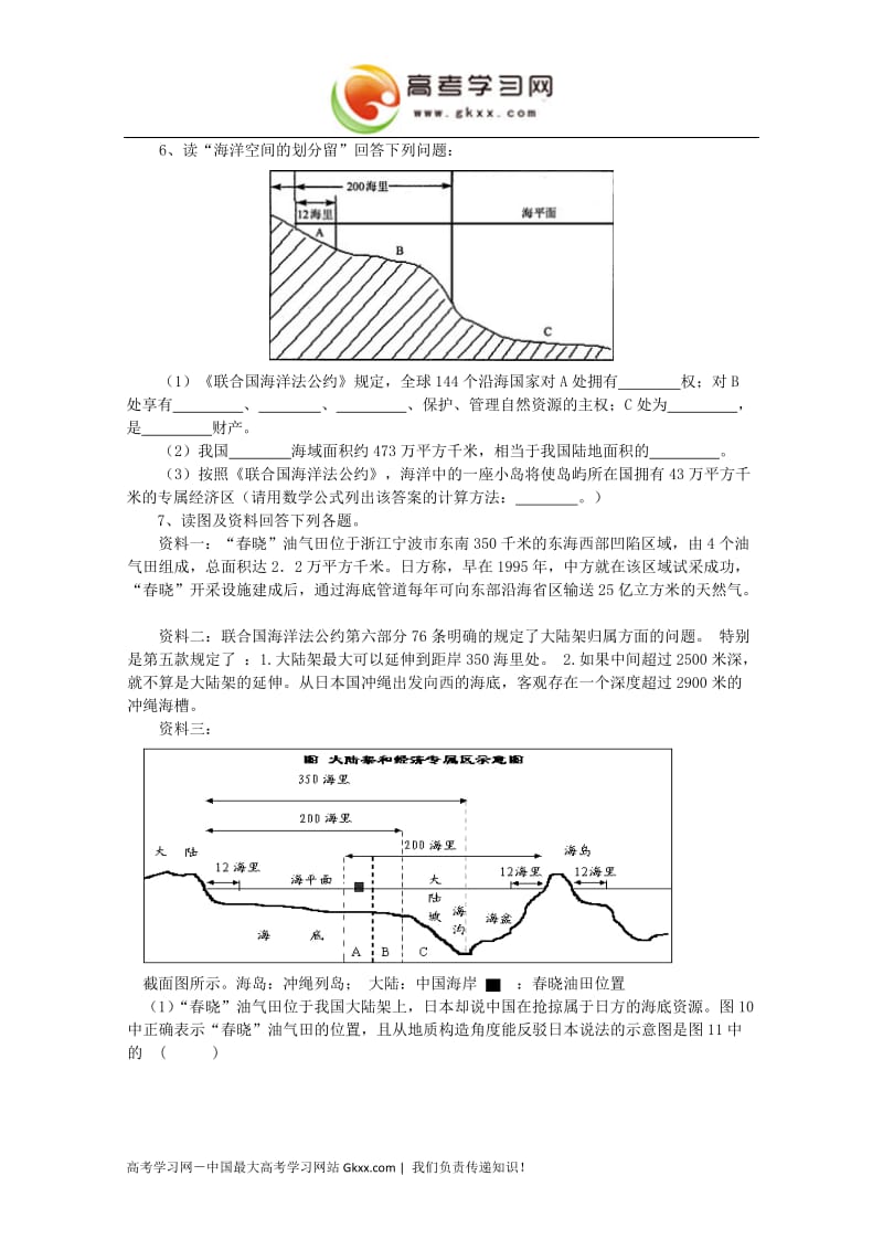 高中地理《维护海洋权益加强国际合作》同步练习1（中图版选修2）_第2页