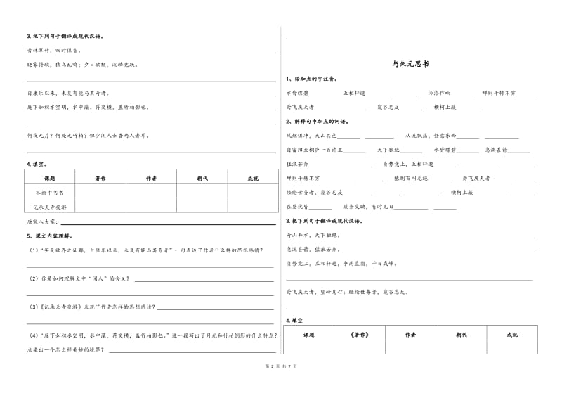 部编八年级上语文期末总复习课内文言文一网打尽_第2页