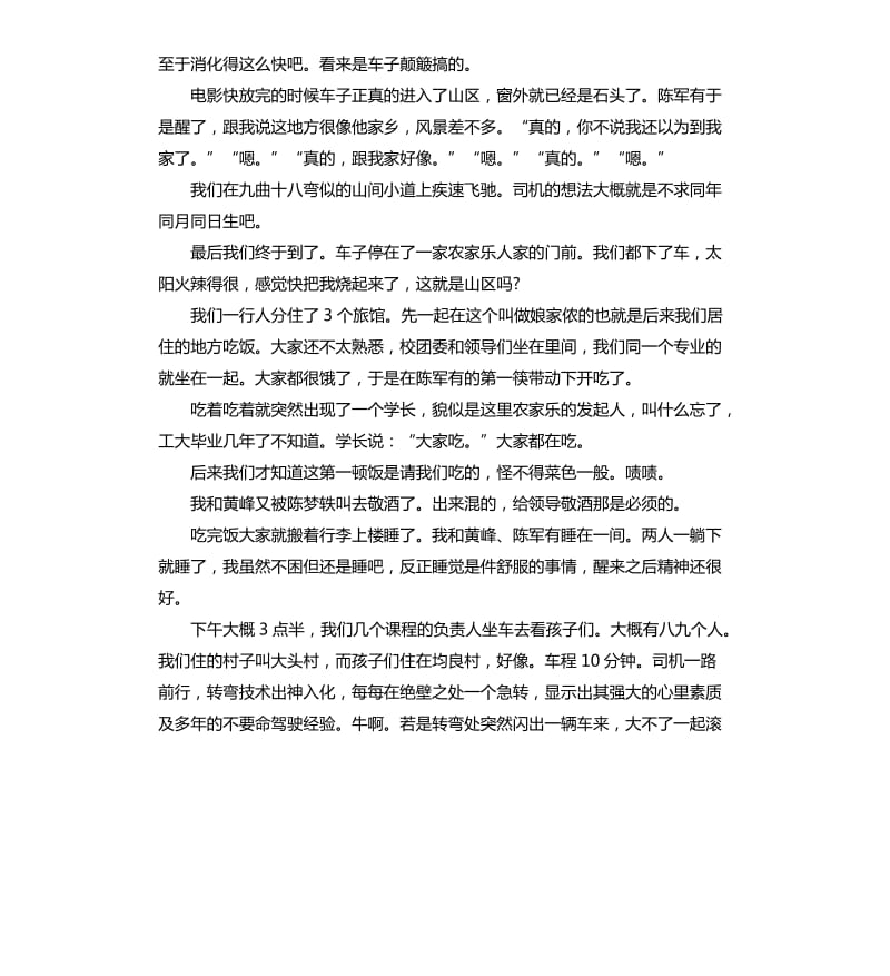 七里香支教的暑期社会实践报告.docx_第2页