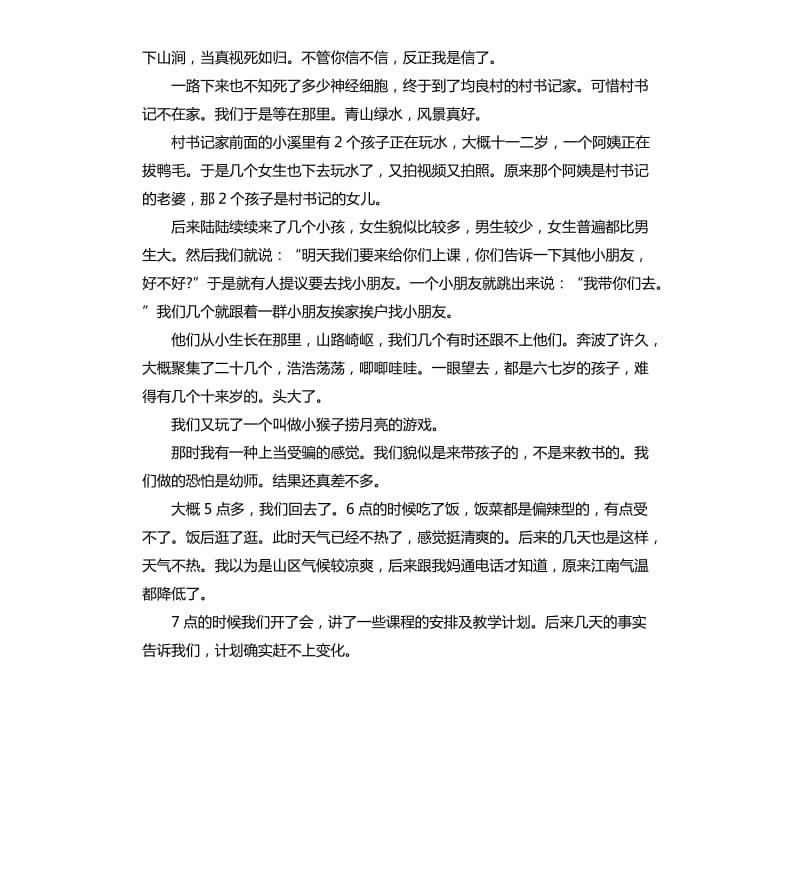 七里香支教的暑期社会实践报告.docx_第3页