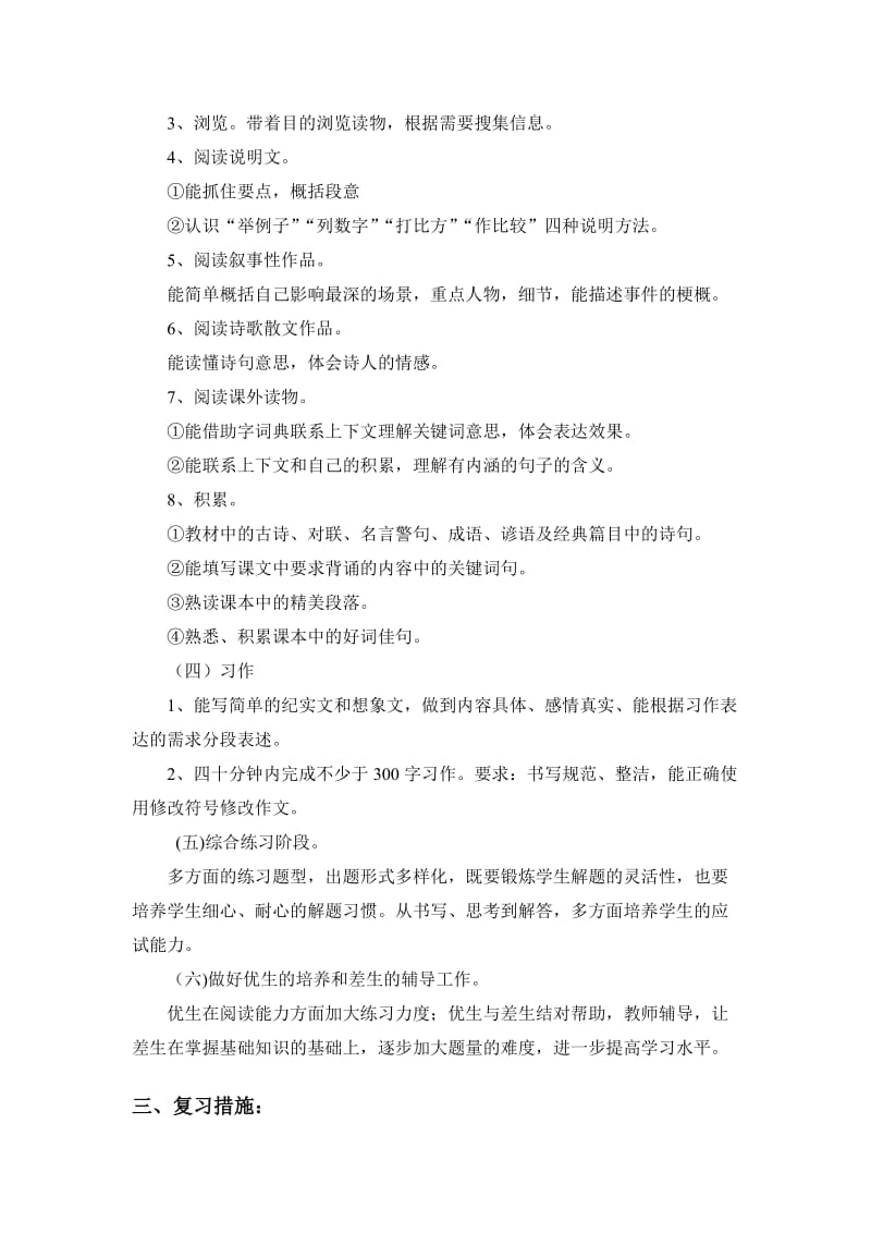 江苏省小学语文4上语文省测复习计划_第2页