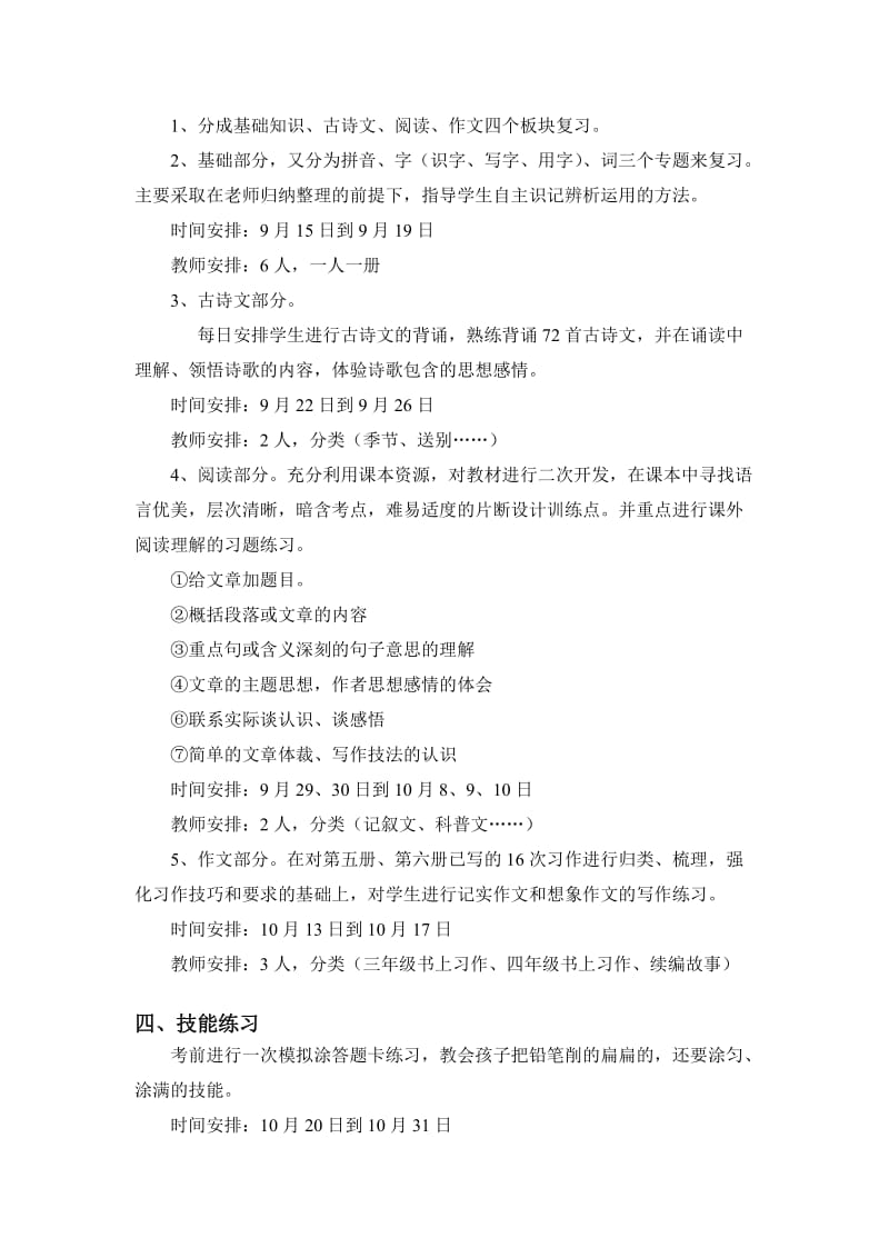 江苏省小学语文4上语文省测复习计划_第3页