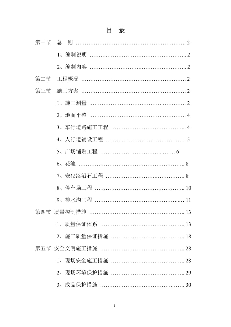 室外总平施工方案_第1页