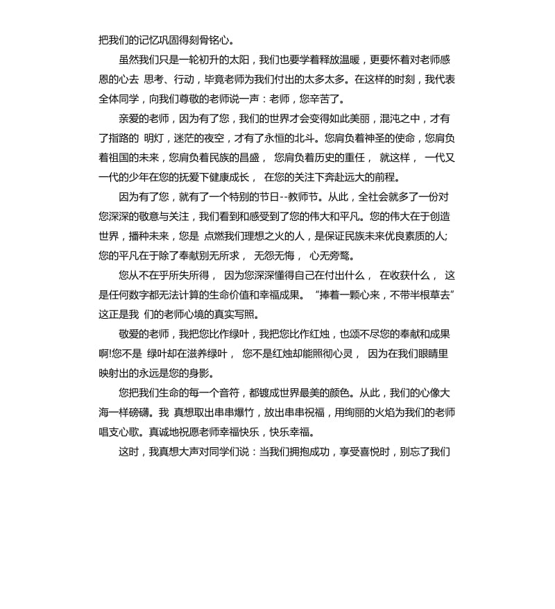 初中生感恩老师演讲稿.docx_第2页