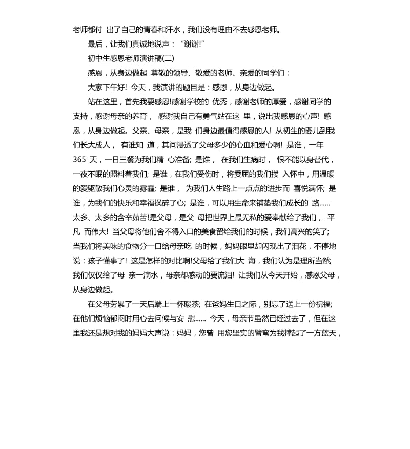 初中生感恩老师演讲稿.docx_第3页