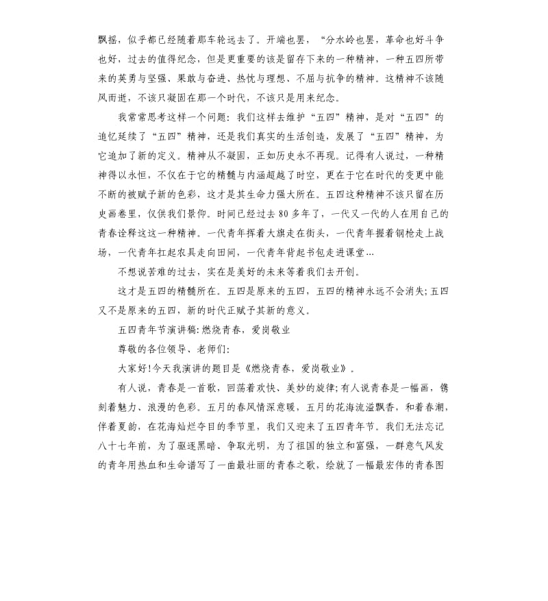 关于五四演讲稿（三）.docx_第2页