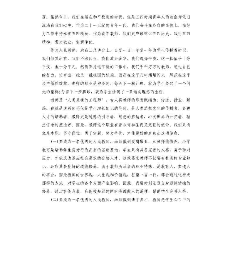 关于五四演讲稿（三）.docx_第3页