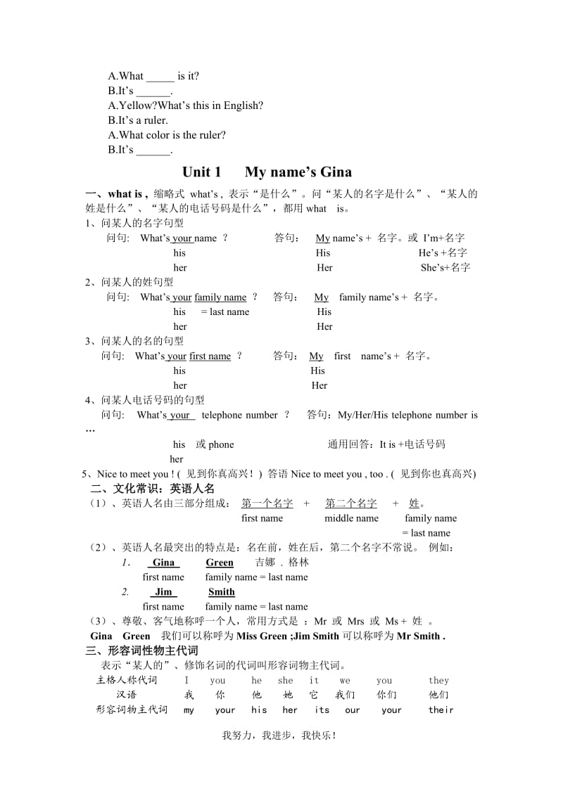 七年级上册复习资料及练习题_第3页