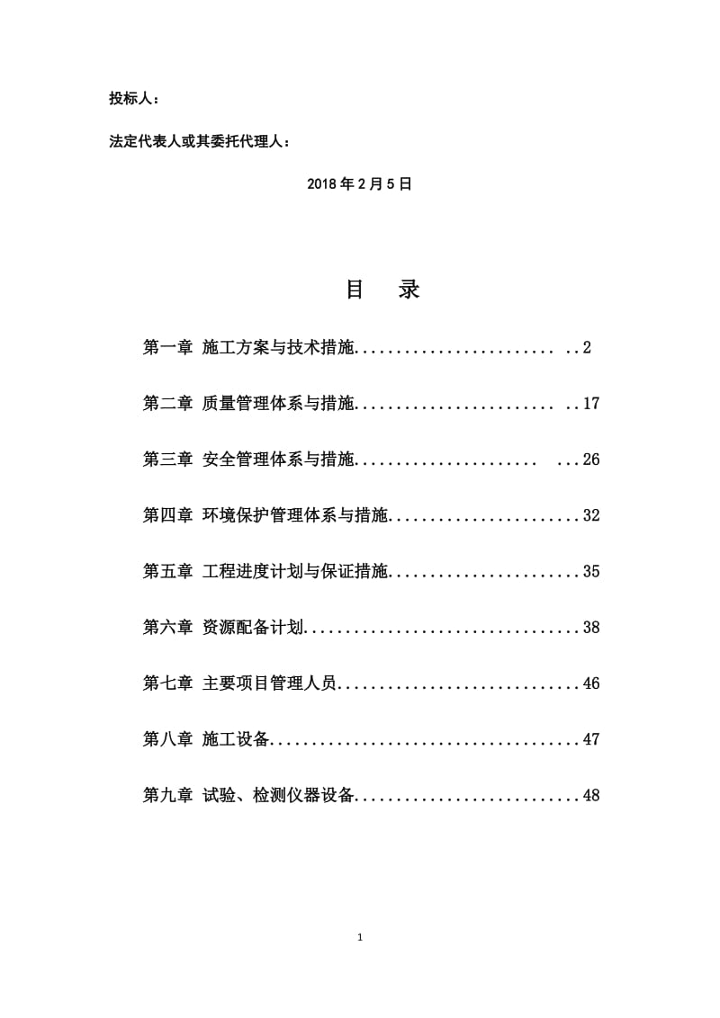 市政管网工程-(技术标部分)_第2页