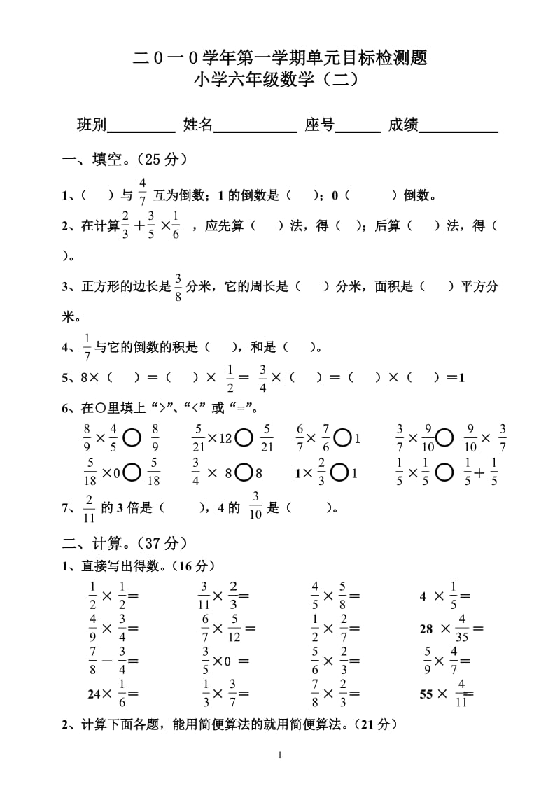 六年级上册数学第二单元检测卷_第1页