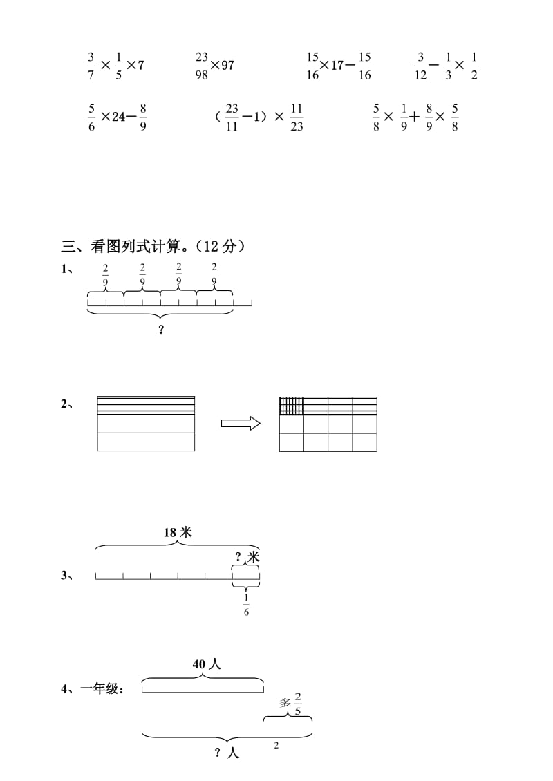 六年级上册数学第二单元检测卷_第2页