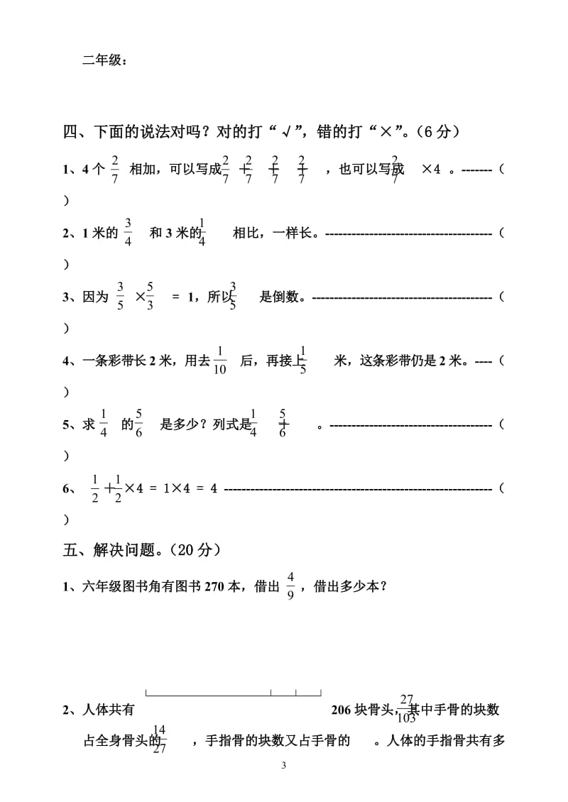 六年级上册数学第二单元检测卷_第3页