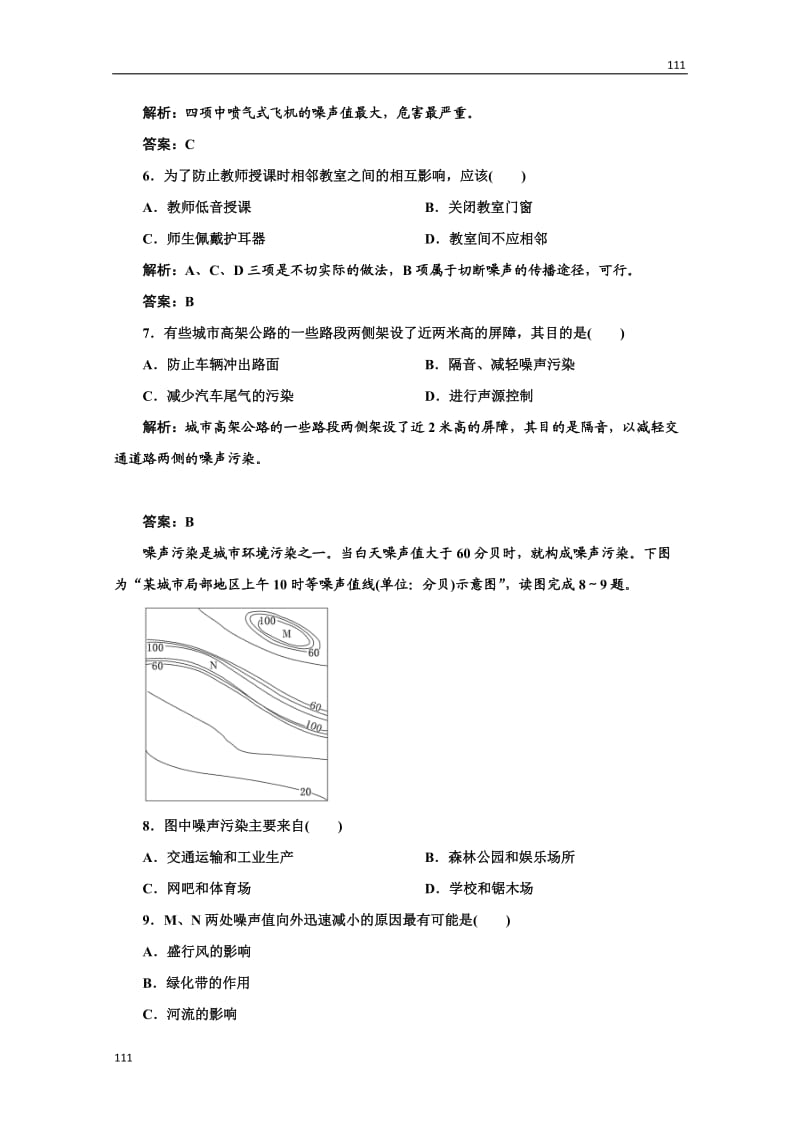 高一地理湘教版选修六 创新演练第四章第四节创新演练·大冲关_第2页