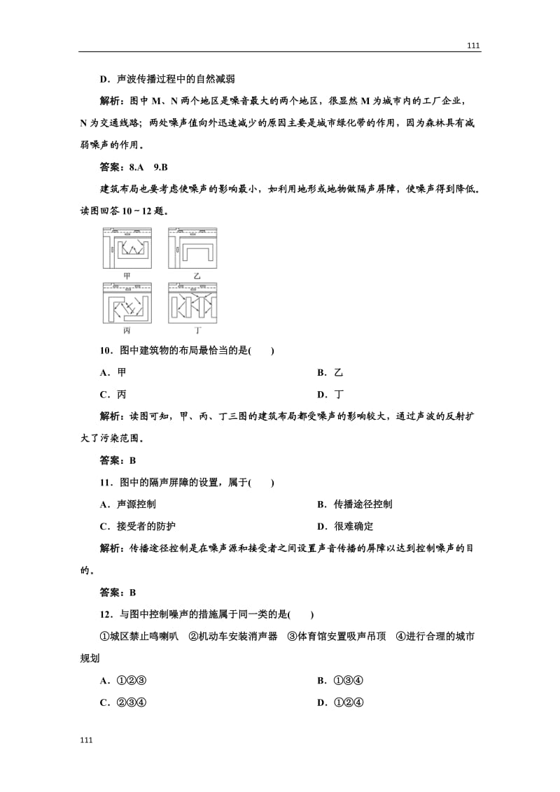 高一地理湘教版选修六 创新演练第四章第四节创新演练·大冲关_第3页