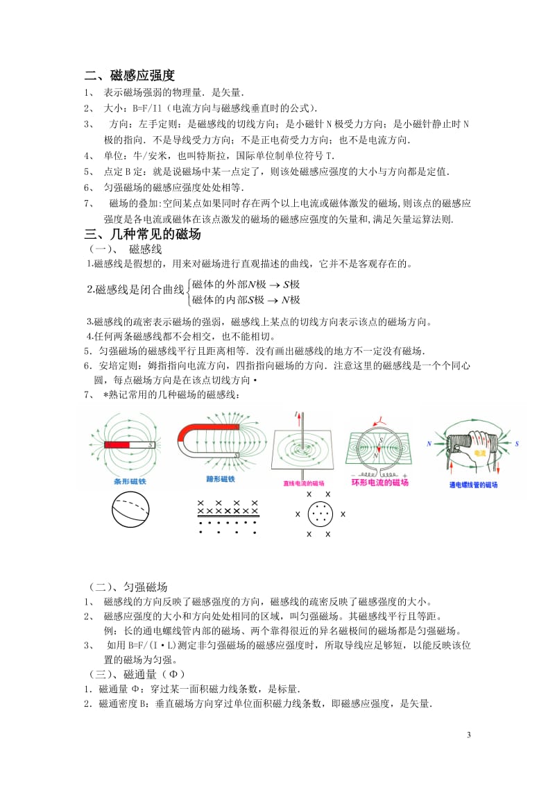 高考物理电磁场归纳总结(经典)_第3页