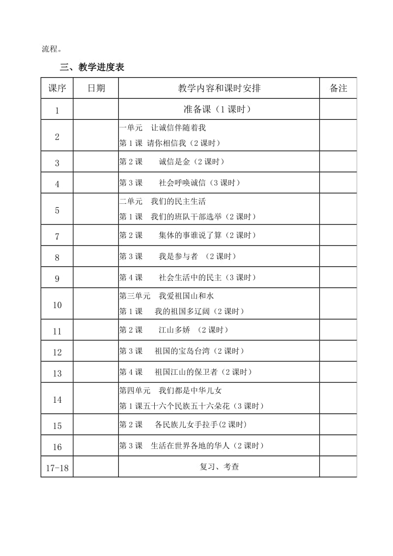 人教版五年级上册《品德与社会》教学计划_第3页