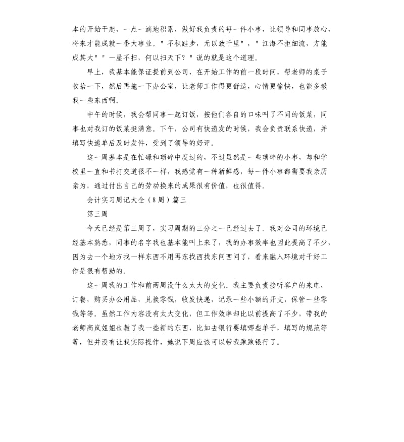 会计实习周记大全8周.docx_第2页