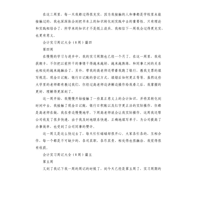 会计实习周记大全8周.docx_第3页