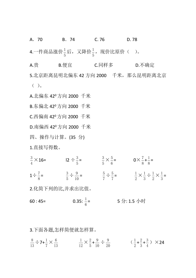 六年级上册期中考试卷-答案_第3页