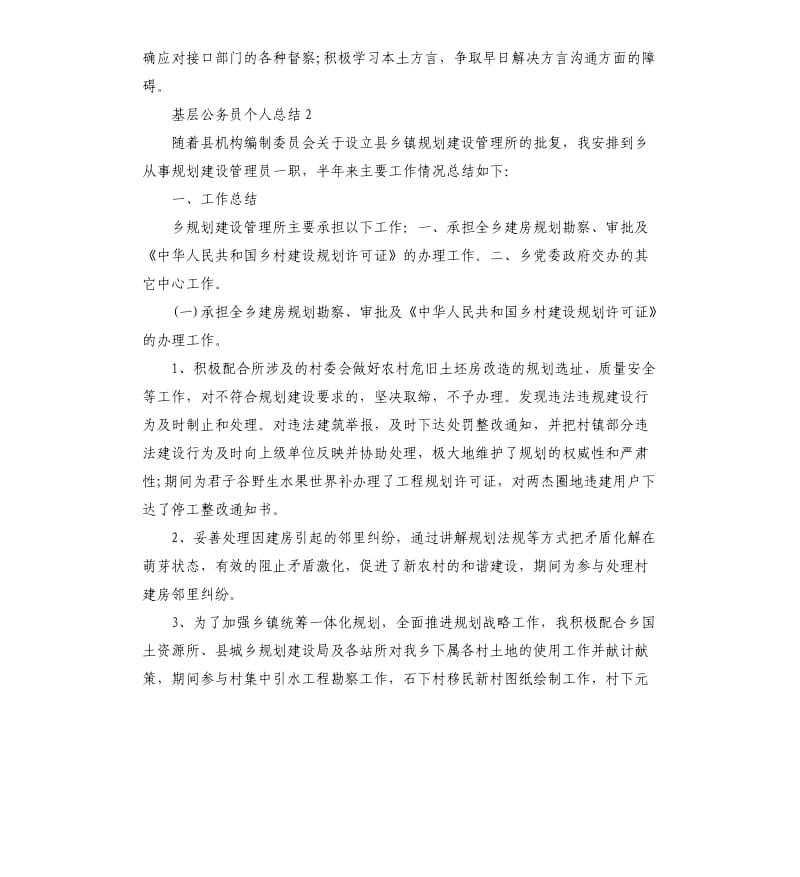 公务员个人总结.docx_第3页