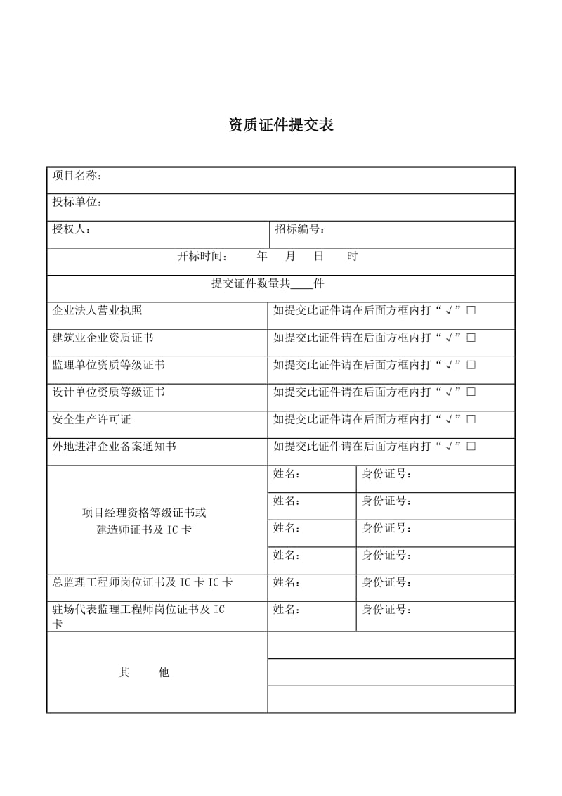 开标-评标相关表格_第3页