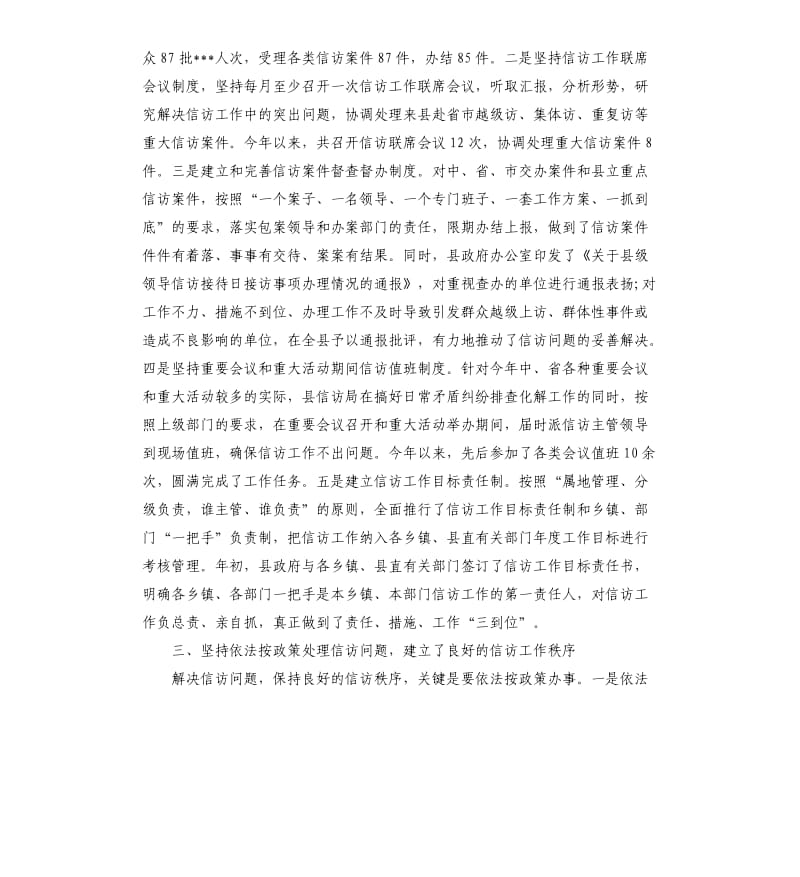 信访年度工作总结.docx_第3页