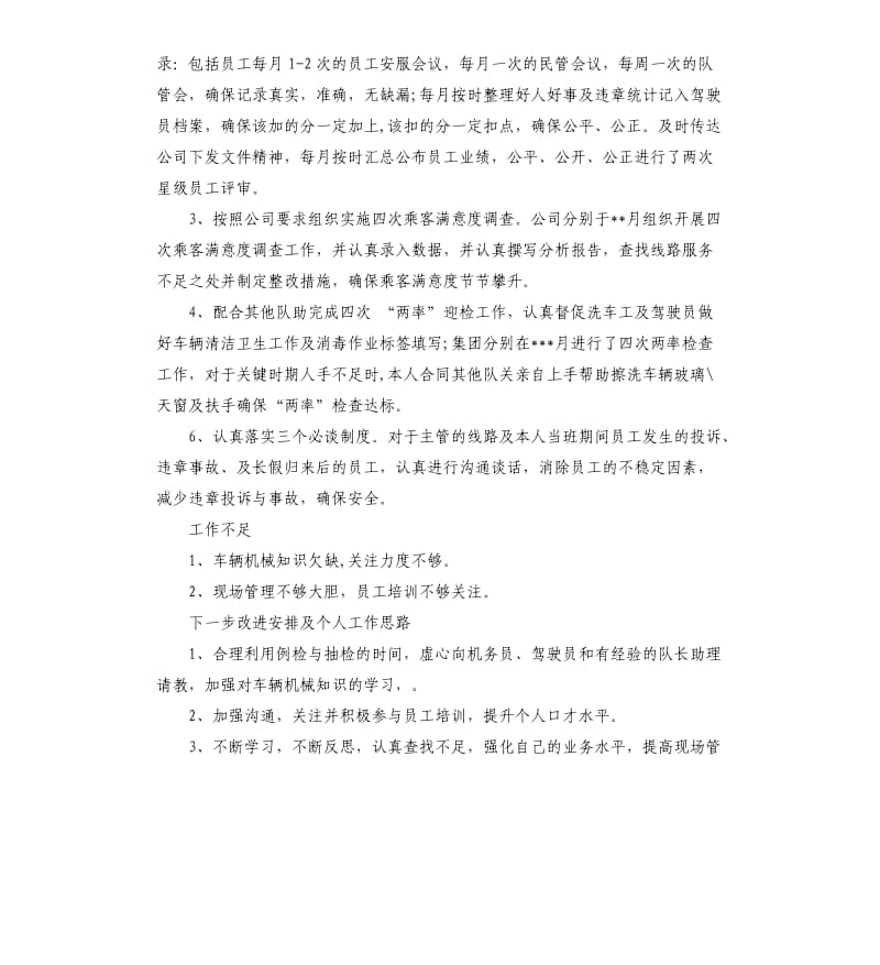 公交安全员工作总结例文.docx_第2页