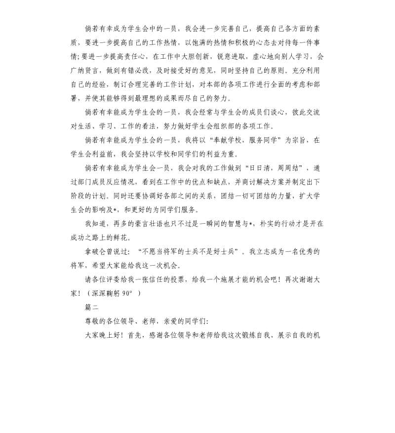 2020学生会竞选演讲稿组织部.docx_第2页