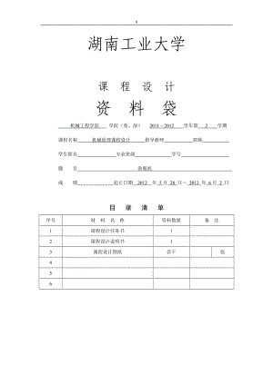 機(jī)械原理課程設(shè)計(jì)-洗瓶機(jī)