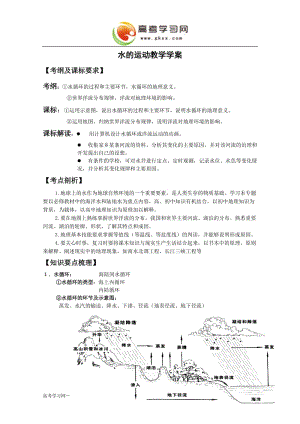 高中地理《水的運(yùn)動》學(xué)案（1）（中圖版必修1）