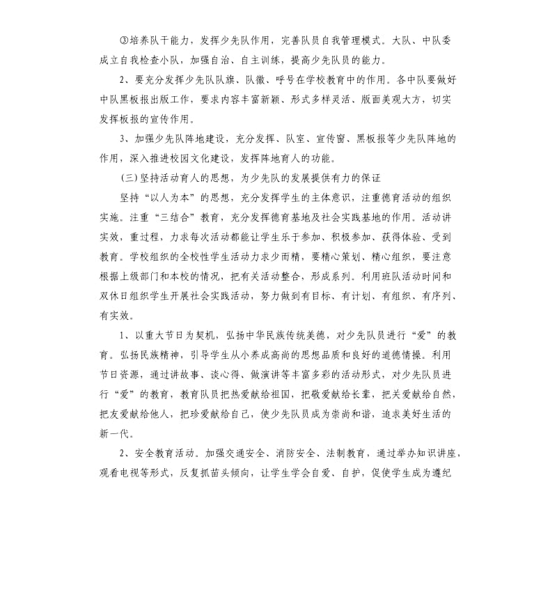 2020少先队工作计划第二学期范例.docx_第3页