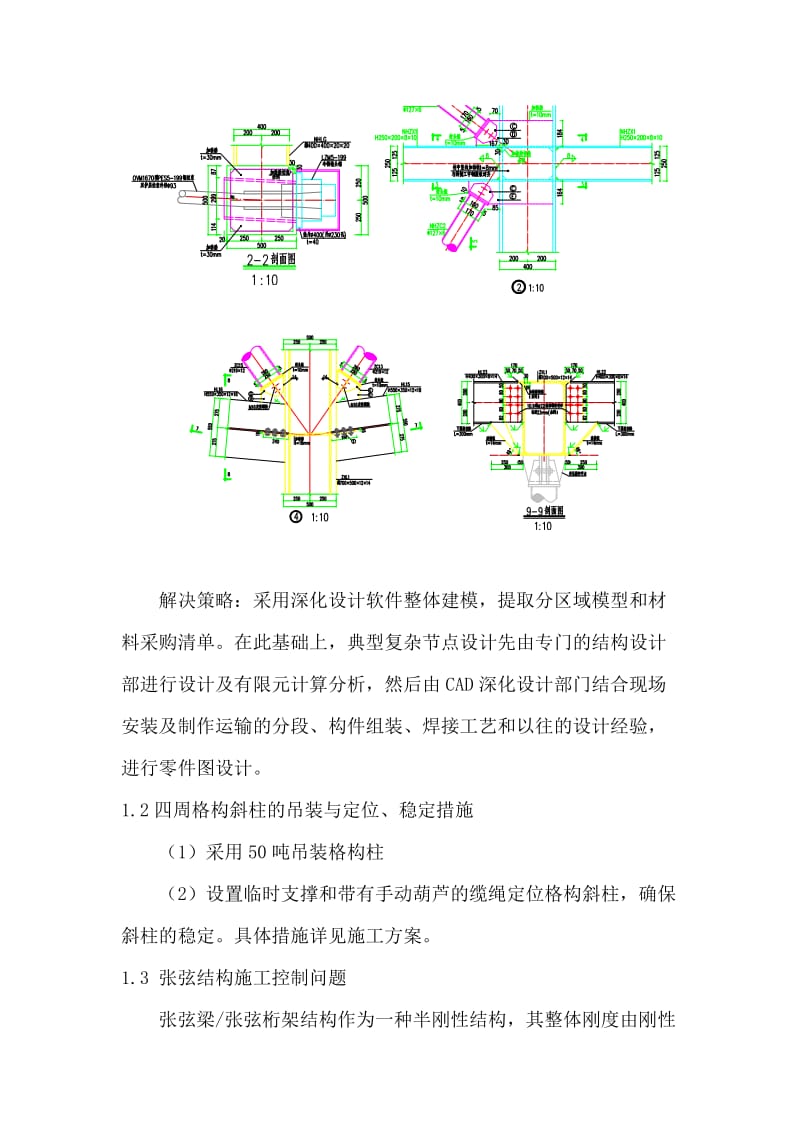 钢结构重点和难点及解决方案_第2页