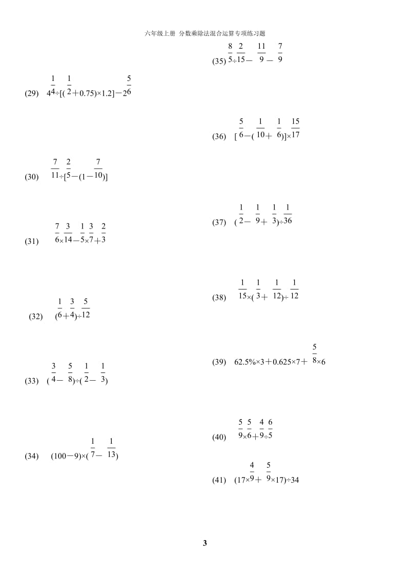 六年级上册分数乘除法混合运算专项练习题_第3页