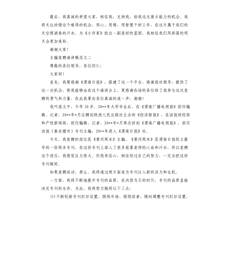 主编竞聘演讲.docx_第2页