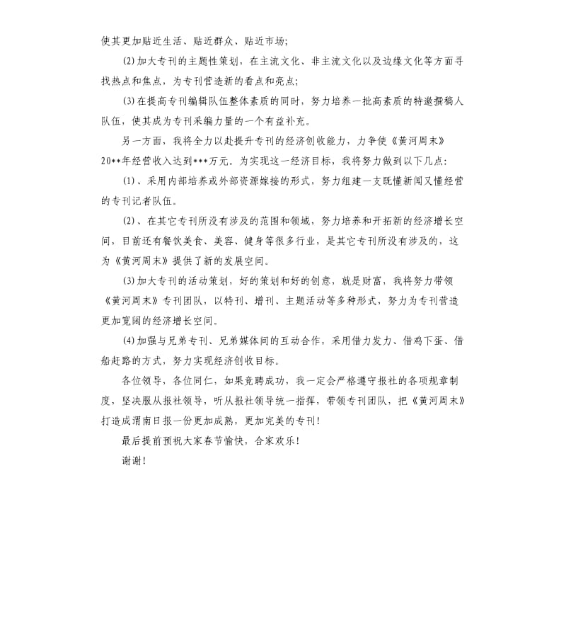 主编竞聘演讲.docx_第3页