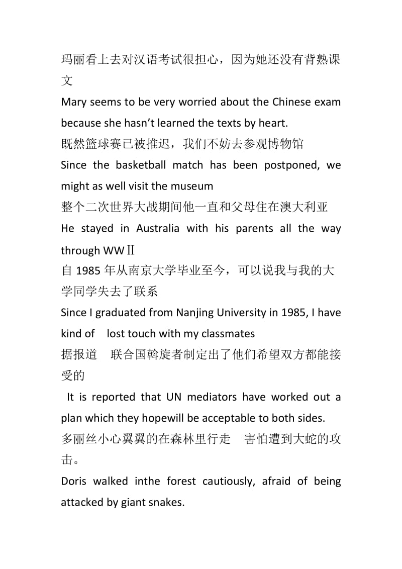 全新版大学英语综合教程1课后翻译答案_第3页