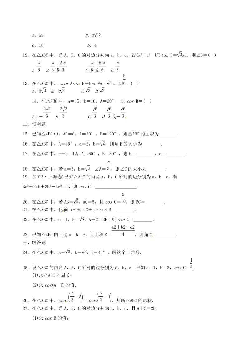 高三文科数学三角函数专题测试题(后附答案)_第2页