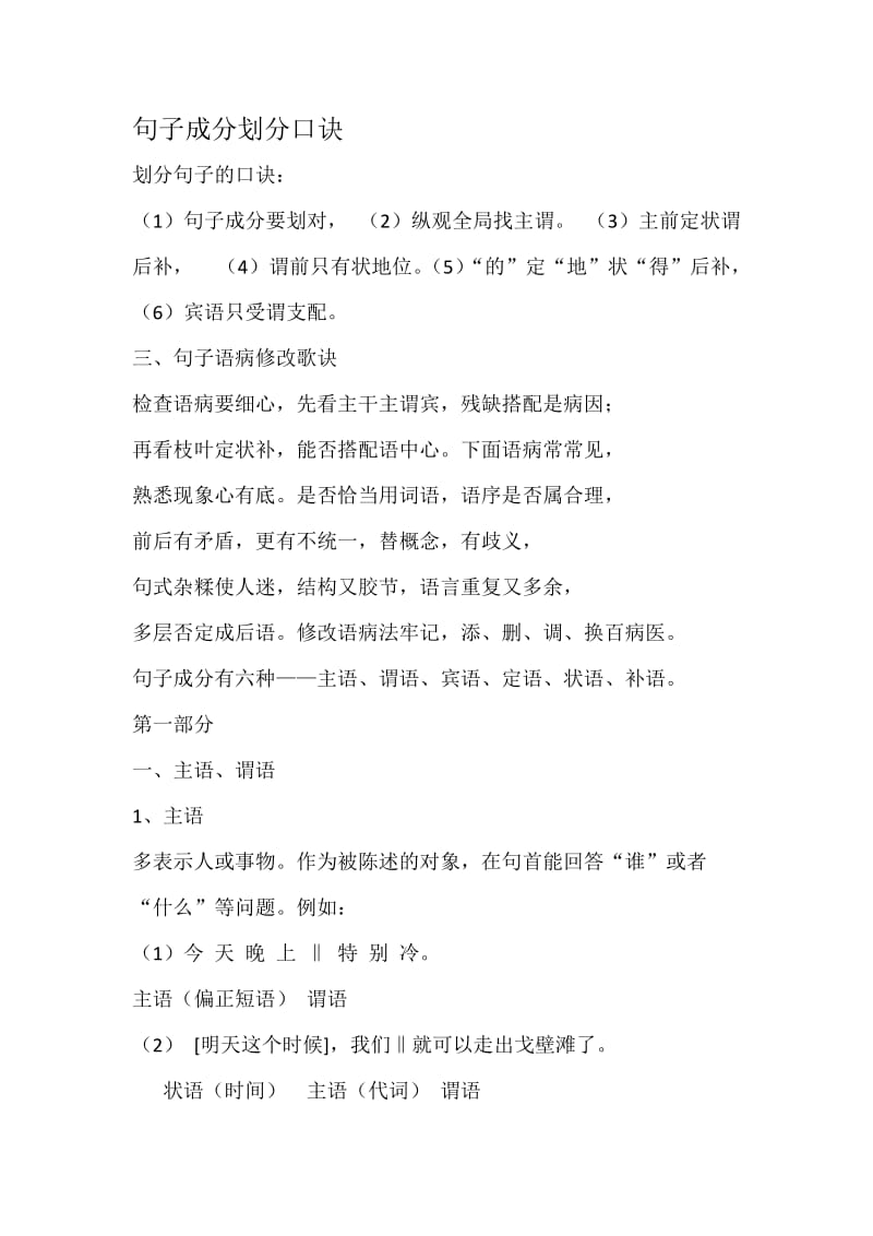 汉语-句子成分划分口诀_第1页