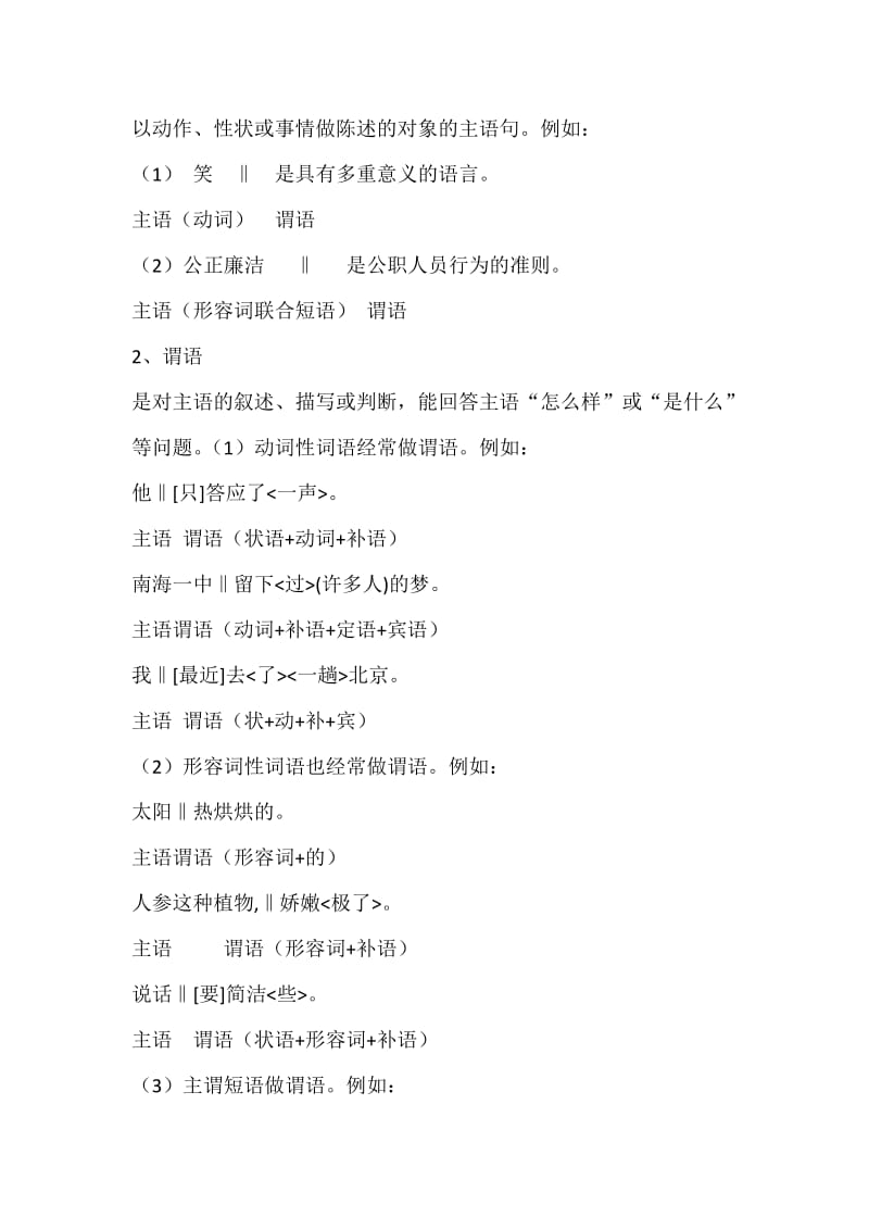 汉语-句子成分划分口诀_第2页