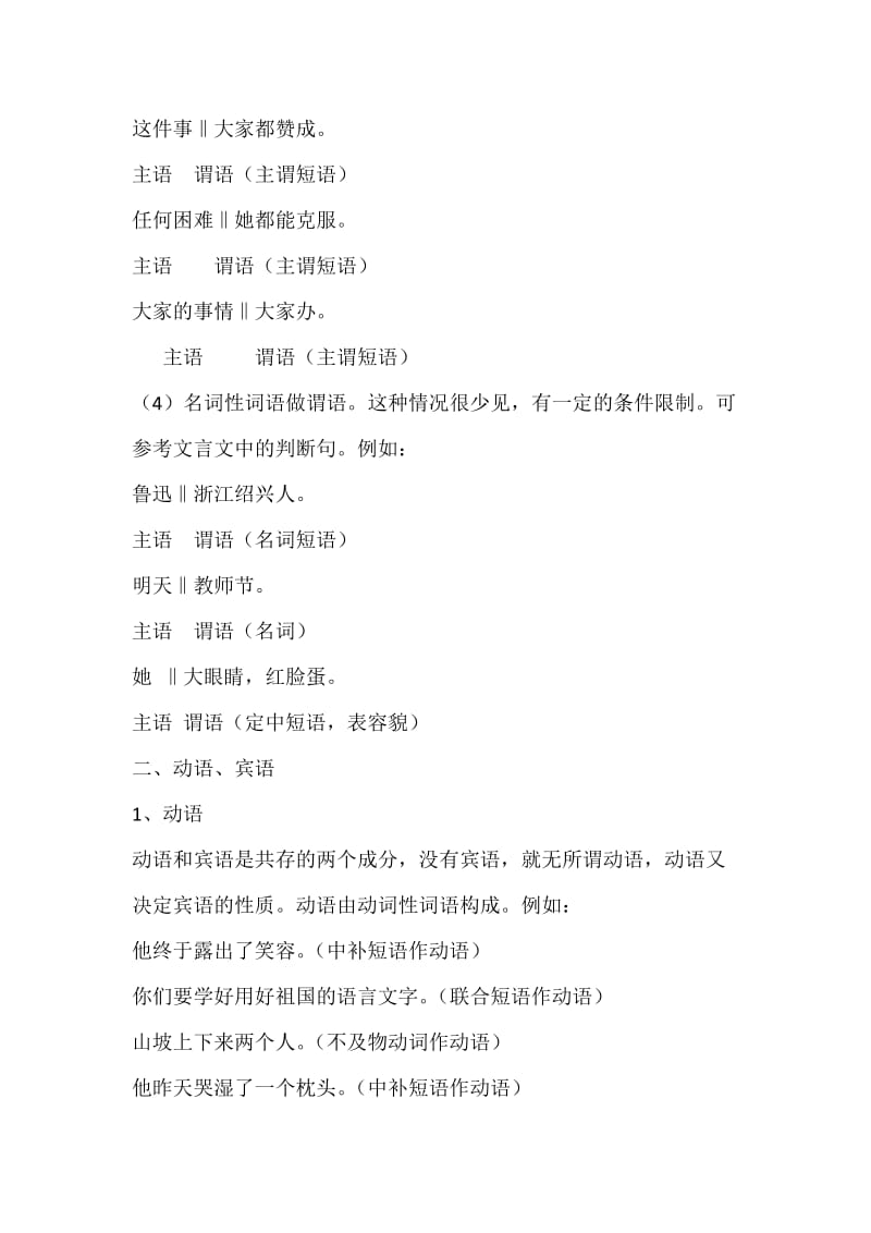 汉语-句子成分划分口诀_第3页