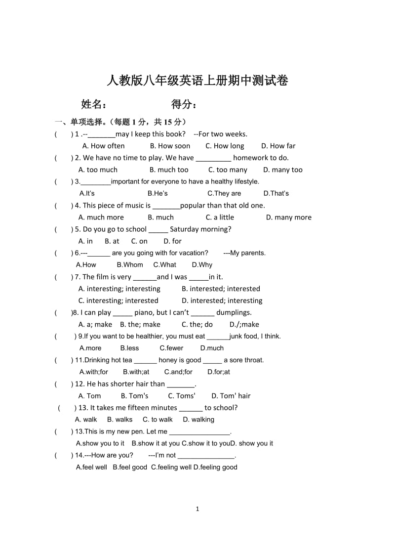 人教版2016八年级上册英语半期考试试卷_第1页