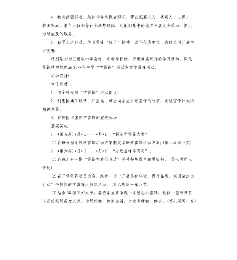 中学学雷锋活动方案.docx_第2页