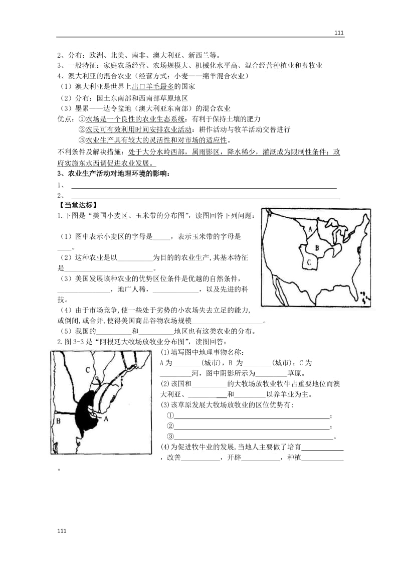 高中地理 3.1《农业区位因素与地域类型》第三课时导学案 中图版必修2_第2页