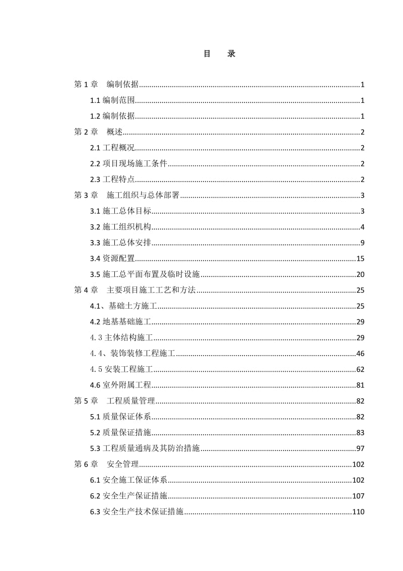 收费站施工组织设计_第2页