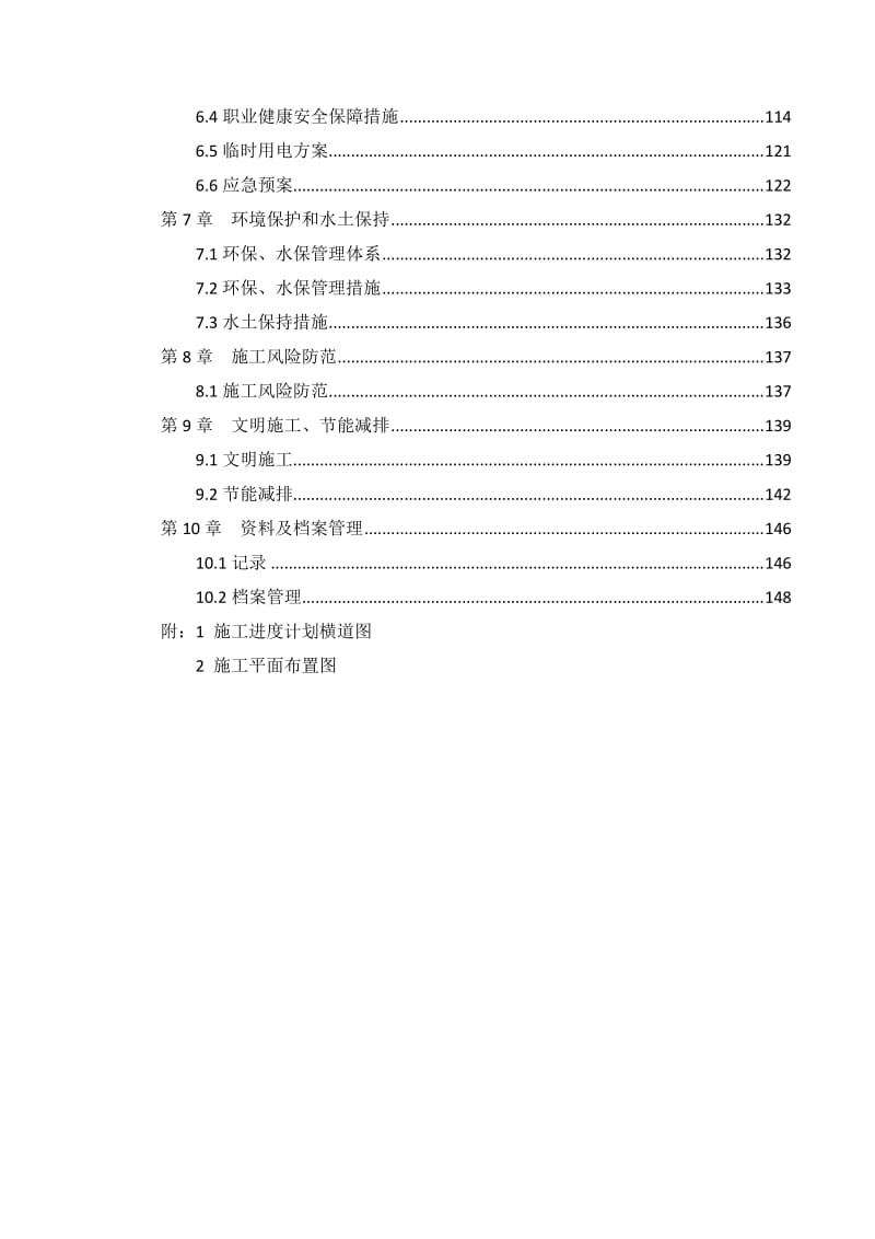 收费站施工组织设计_第3页