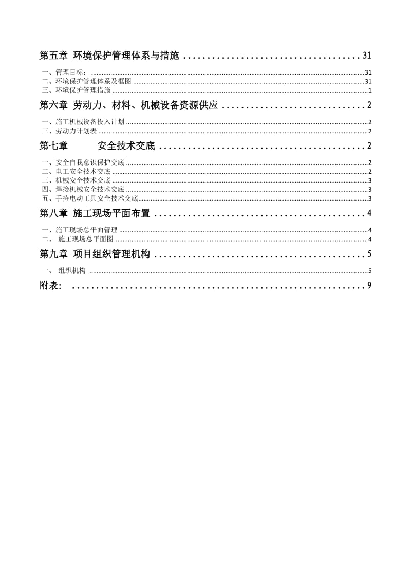 临时用电工程施工组织设计----技术标_第3页